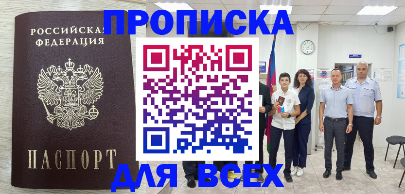 прописка для работы в Невьянске
